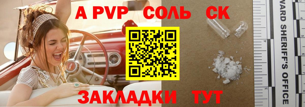 A PVP СК  Вход с VPN  Нерюнгри  А ПВП Crystall  APVP VHQ 