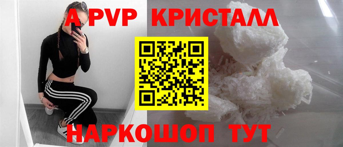 APVP Crystall Нерюнгри