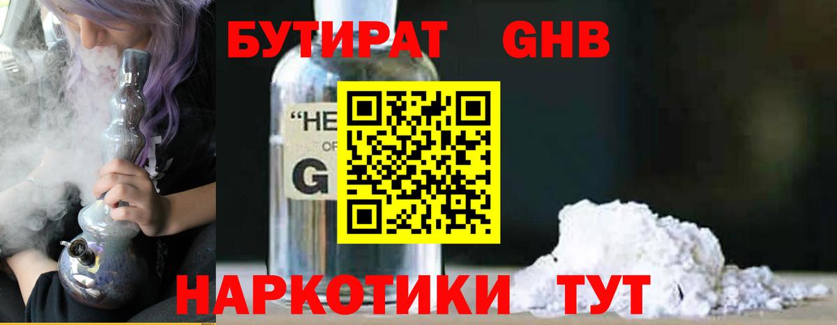 Нерюнгри  Бутират бутик  Вход с VPN 