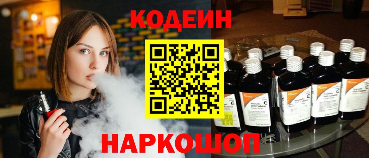 Кодеин напиток Lean (лин)  Codein напиток Lean (лин)  Вход с VPN  Нерюнгри 