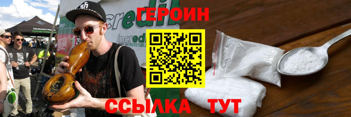 ГЕРОИН белый  Вход с VPN  Нерюнгри 