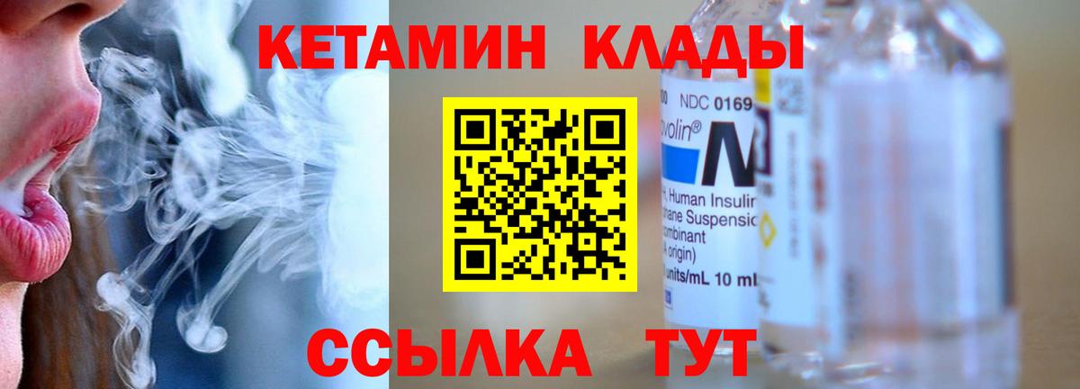 Кетамин VHQ  Вход с VPN  Нерюнгри 